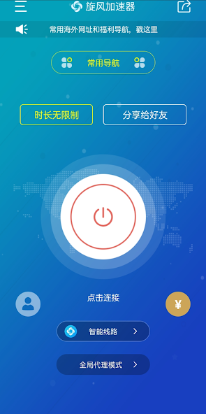 xfvzcc旋风加速android下载效果预览图